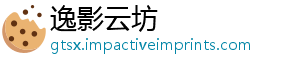 逸影云坊